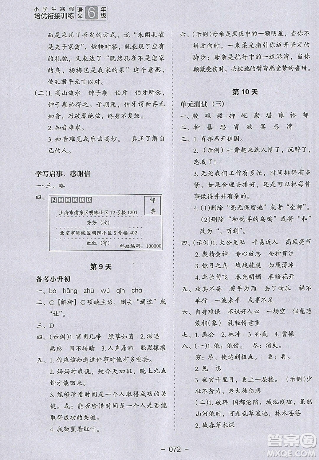 河北教育出版社2020年小學(xué)生寒假培優(yōu)銜接訓(xùn)練五年級語文答案