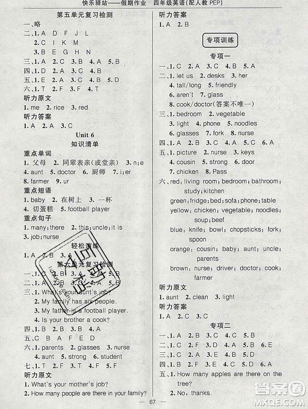 2020年快樂(lè)驛站假期作業(yè)期末寒假銜接四年級(jí)英語(yǔ)人教版答案