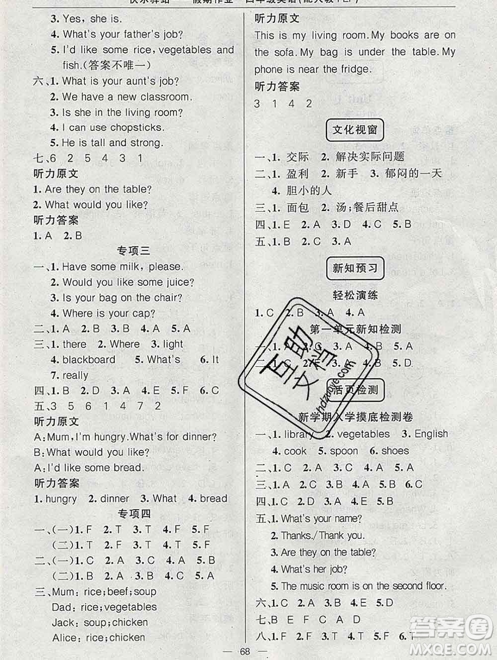 2020年快樂(lè)驛站假期作業(yè)期末寒假銜接四年級(jí)英語(yǔ)人教版答案