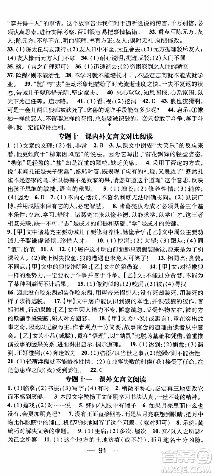 期末寒假培優(yōu)銜接2020年期末沖刺王寒假作業(yè)語文七年級(jí)RJ人教版參考答案