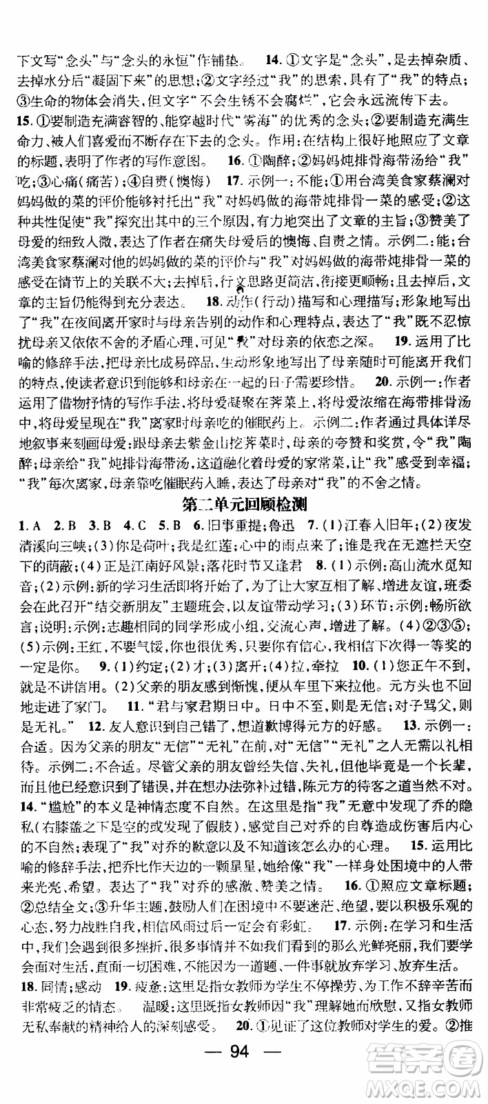 期末寒假培優(yōu)銜接2020年期末沖刺王寒假作業(yè)語文七年級(jí)RJ人教版參考答案