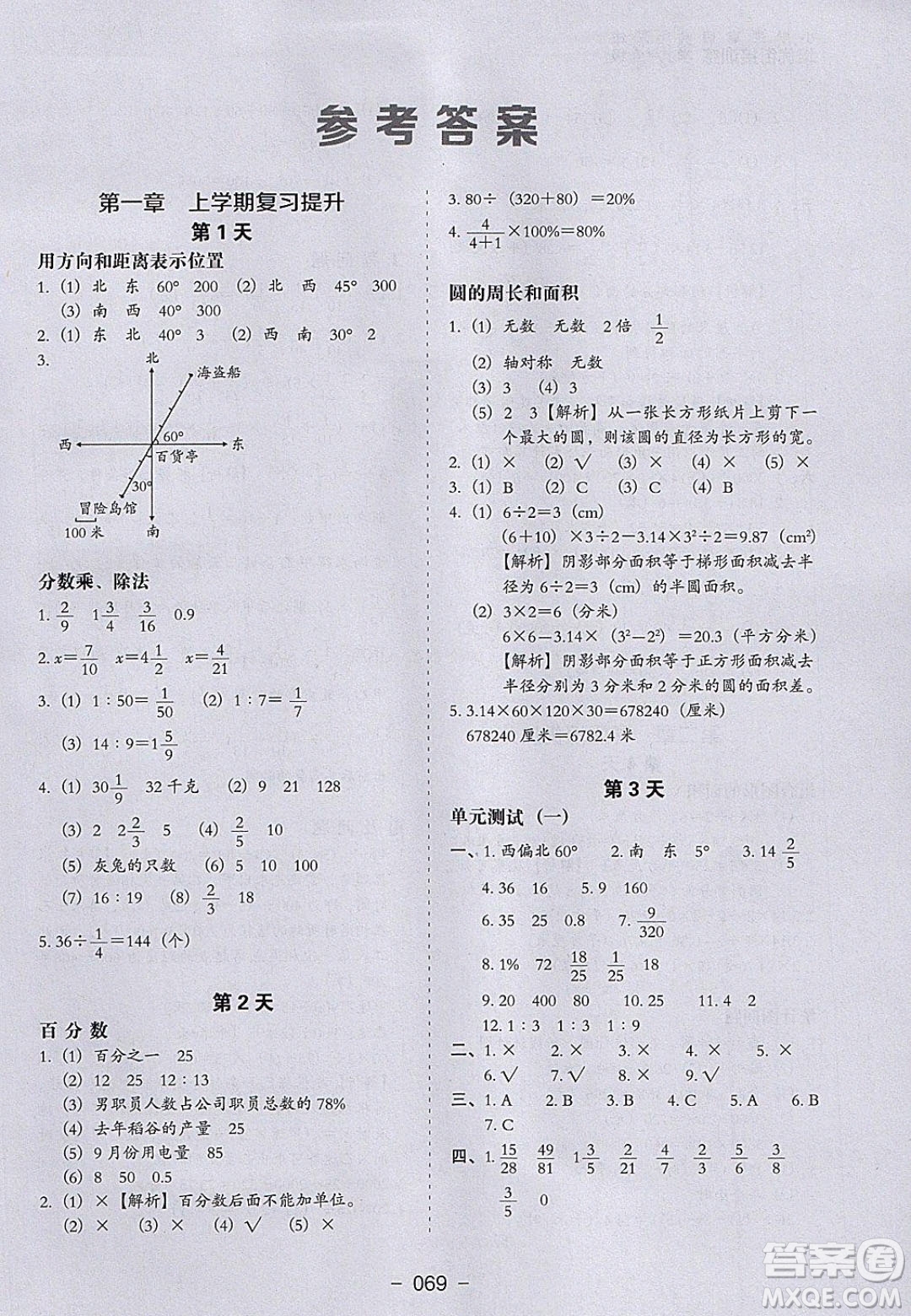 河北教育出版社2020年小學生寒假培優(yōu)銜接訓練6年級數(shù)學答案