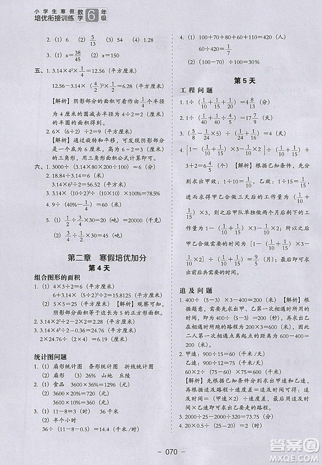 河北教育出版社2020年小學生寒假培優(yōu)銜接訓練6年級數(shù)學答案