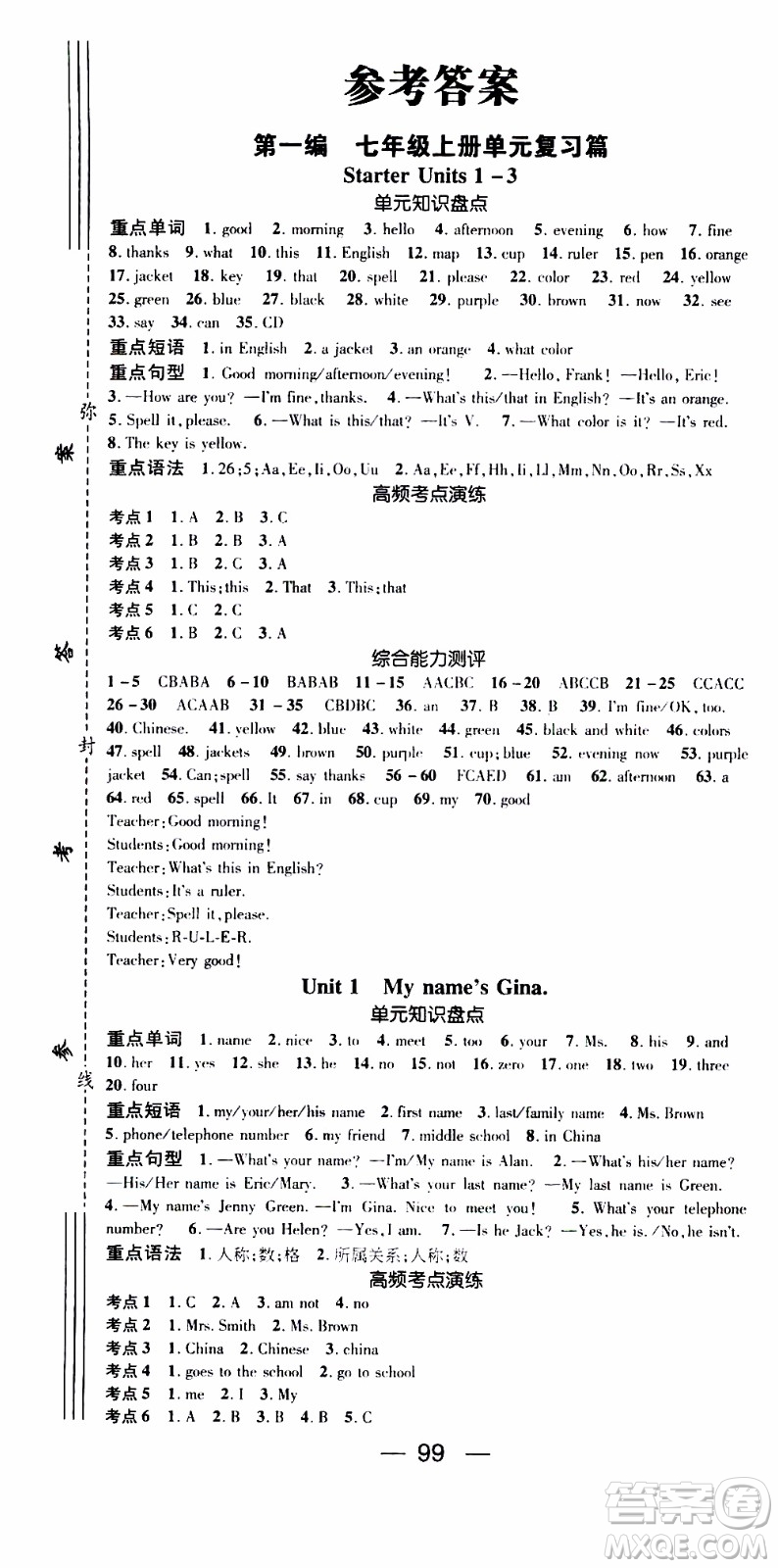 期末寒假培優(yōu)銜接2020年期末沖刺王寒假作業(yè)英語(yǔ)七年級(jí)RJ人教版參考答案