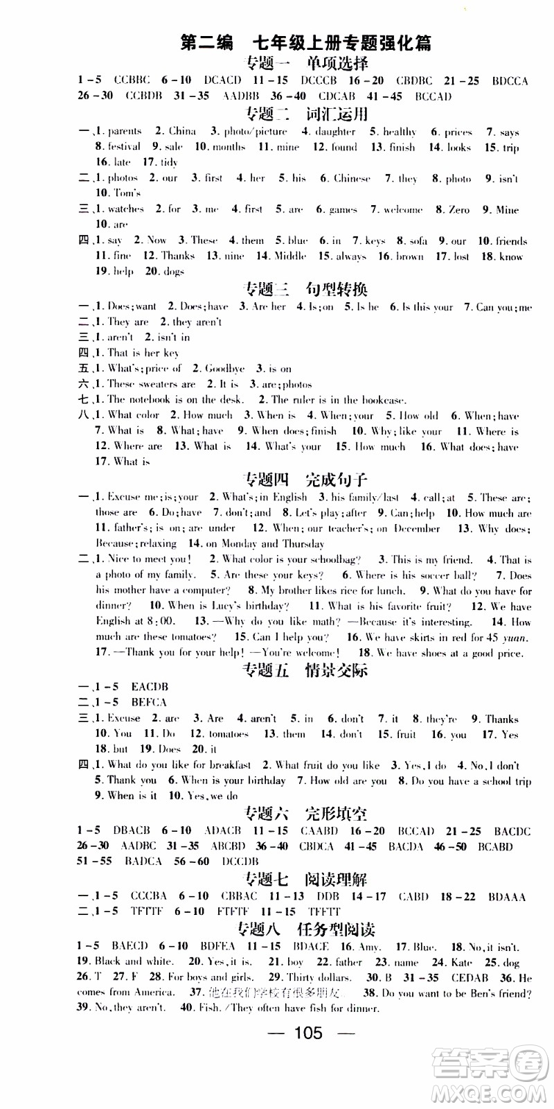 期末寒假培優(yōu)銜接2020年期末沖刺王寒假作業(yè)英語(yǔ)七年級(jí)RJ人教版參考答案