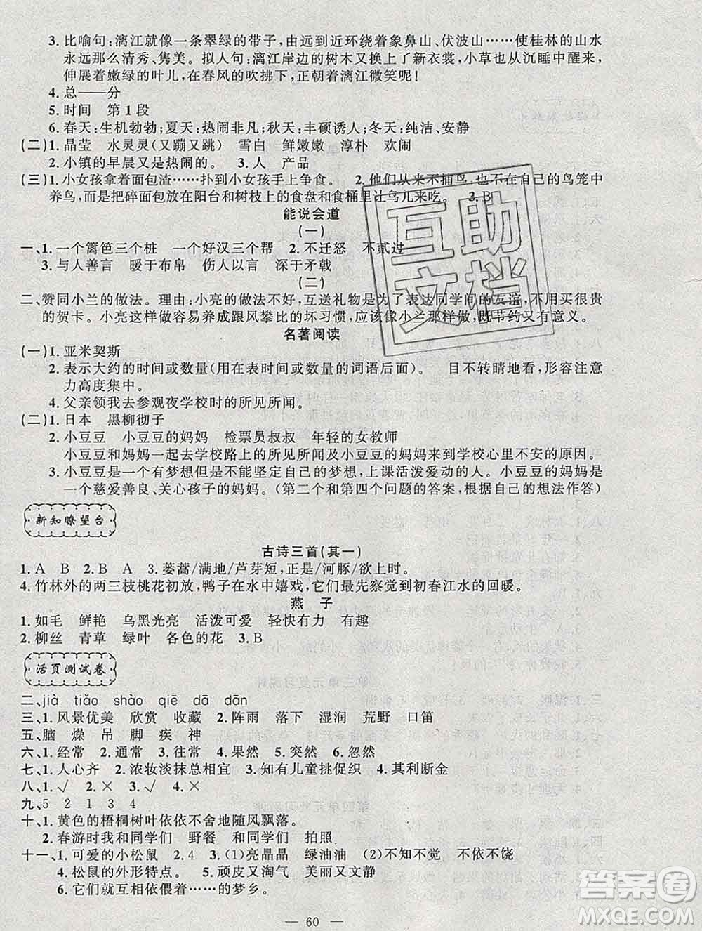 2020年快樂驛站假期作業(yè)期末寒假銜接三年級語文人教版答案