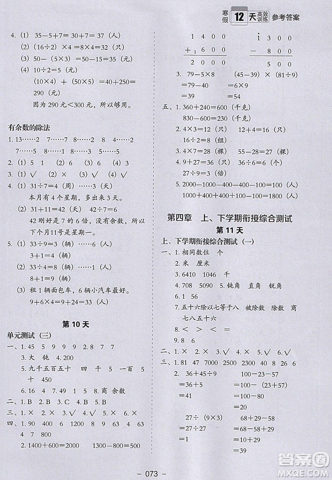 河北教育出版社2020年小學(xué)生寒假培優(yōu)銜接訓(xùn)練二年級(jí)數(shù)學(xué)答案