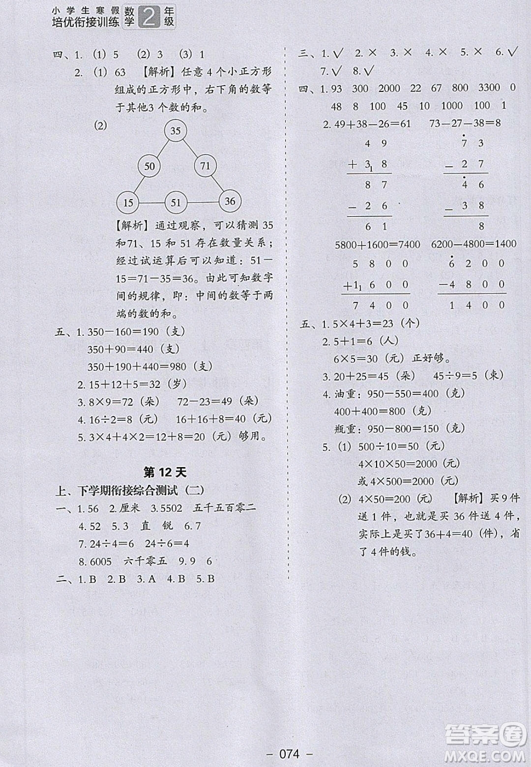 河北教育出版社2020年小學(xué)生寒假培優(yōu)銜接訓(xùn)練二年級(jí)數(shù)學(xué)答案