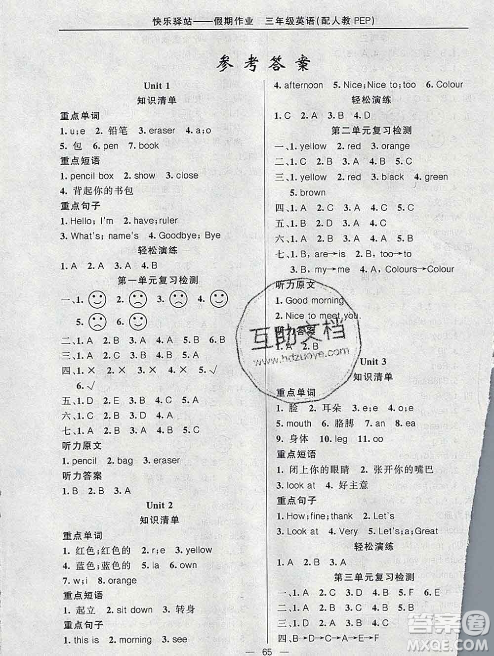 2020年快樂驛站假期作業(yè)期末寒假銜接三年級英語人教版答案