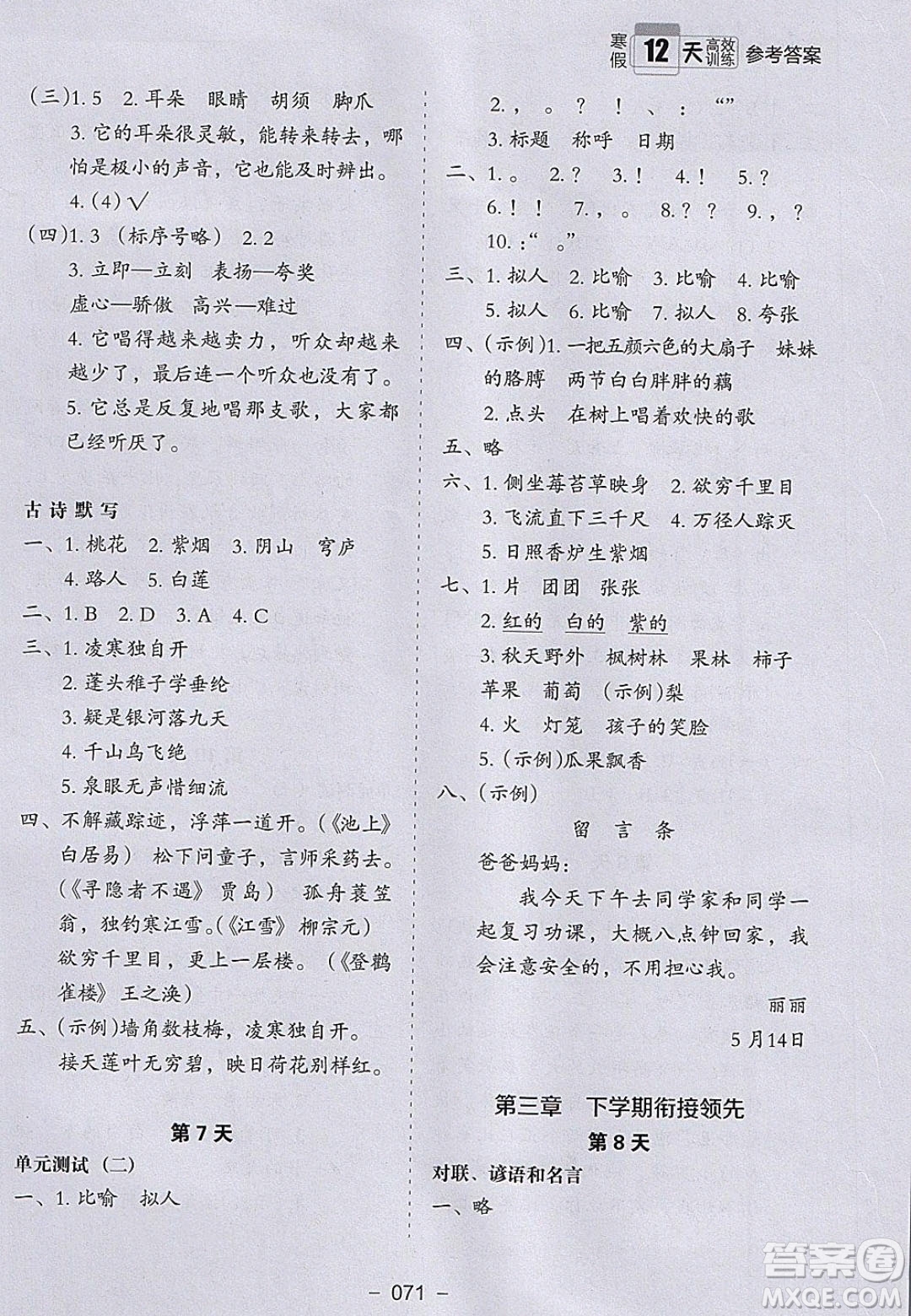 河北教育出版社2020年小學(xué)生寒假培優(yōu)銜接訓(xùn)練二年級語文答案