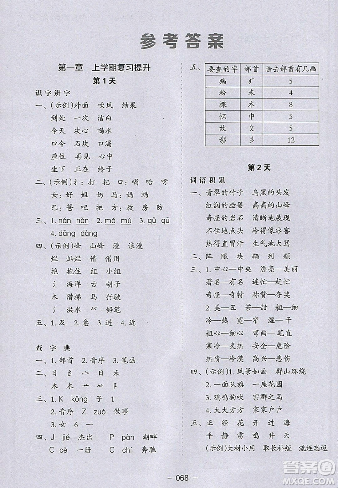 河北教育出版社2020年小學(xué)生寒假培優(yōu)銜接訓(xùn)練二年級語文答案