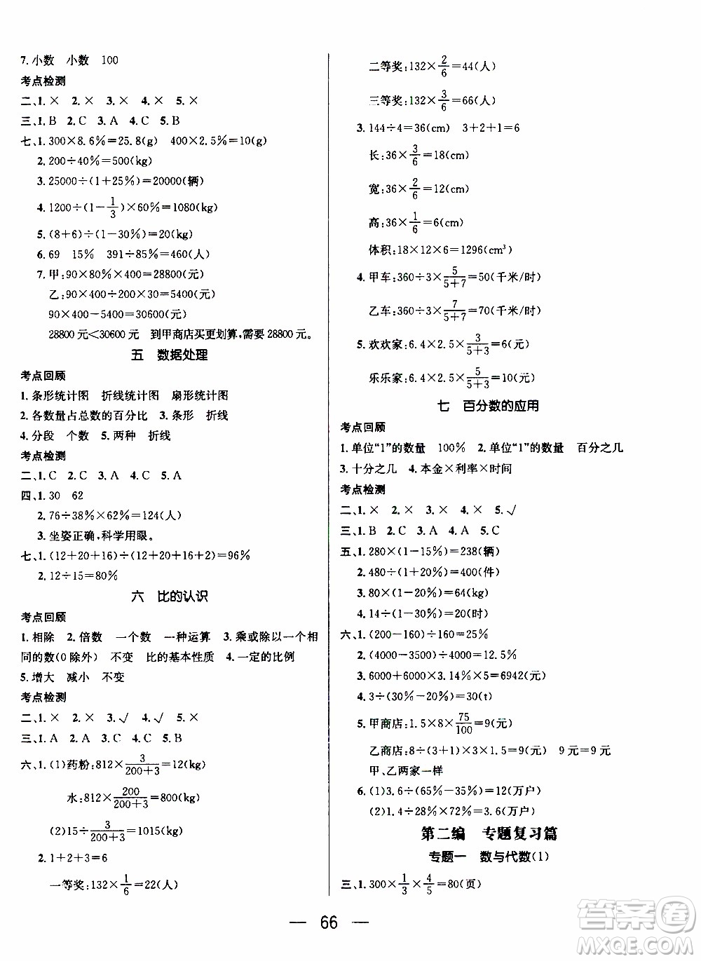 期末寒假培優(yōu)銜接2020年期末沖刺王寒假作業(yè)數(shù)學(xué)六年級BS北師版參考答案