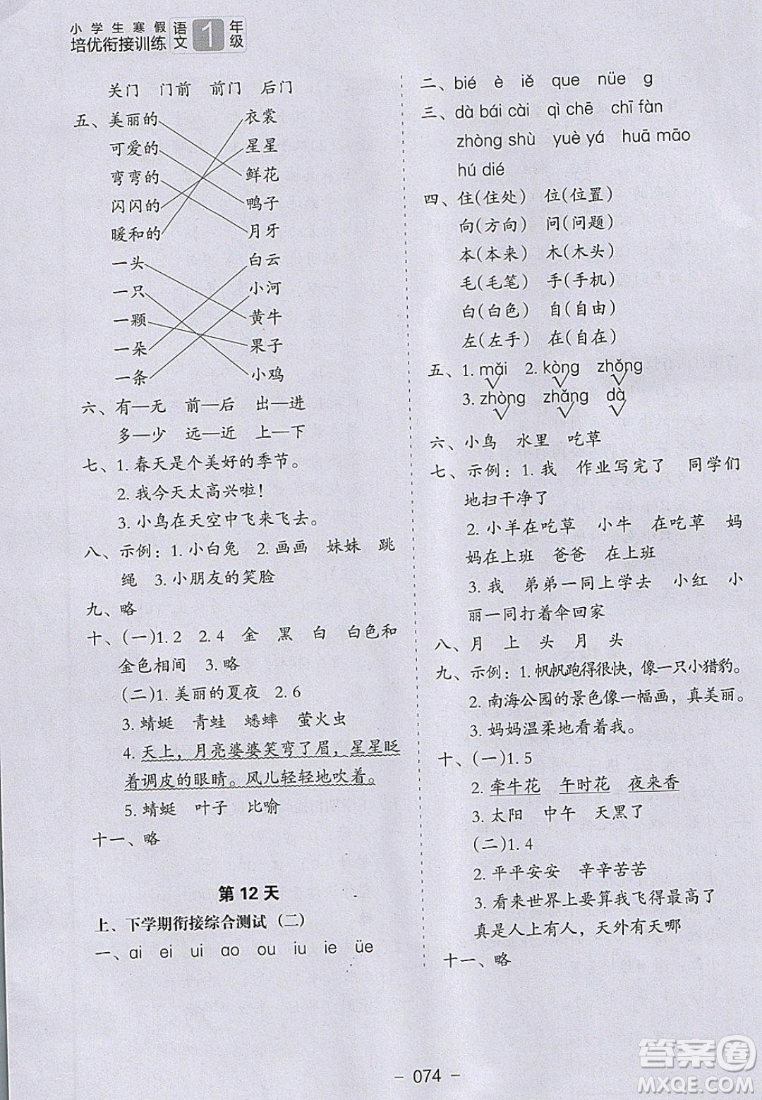 河北教育出版社2020年小學(xué)生寒假培優(yōu)銜接訓(xùn)練一年級數(shù)學(xué)答案