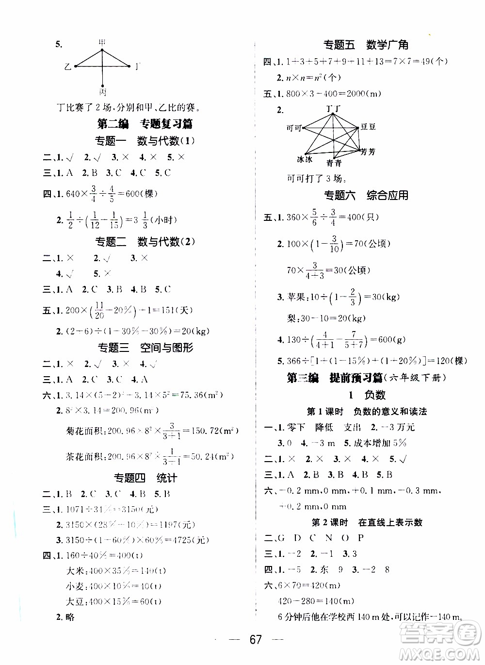 期末寒假培優(yōu)銜接2020年期末沖刺王寒假作業(yè)數(shù)學(xué)六年級RJ人教版參考答案