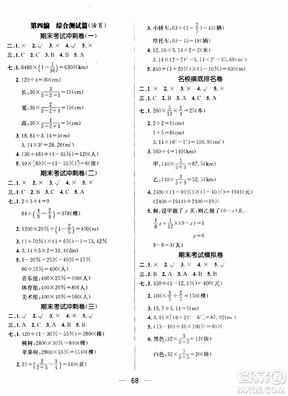 期末寒假培優(yōu)銜接2020年期末沖刺王寒假作業(yè)數(shù)學(xué)六年級RJ人教版參考答案