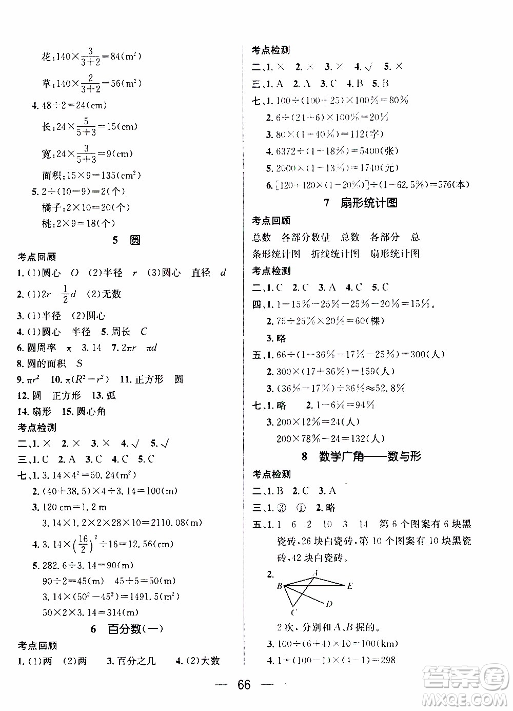 期末寒假培優(yōu)銜接2020年期末沖刺王寒假作業(yè)數(shù)學(xué)六年級RJ人教版參考答案