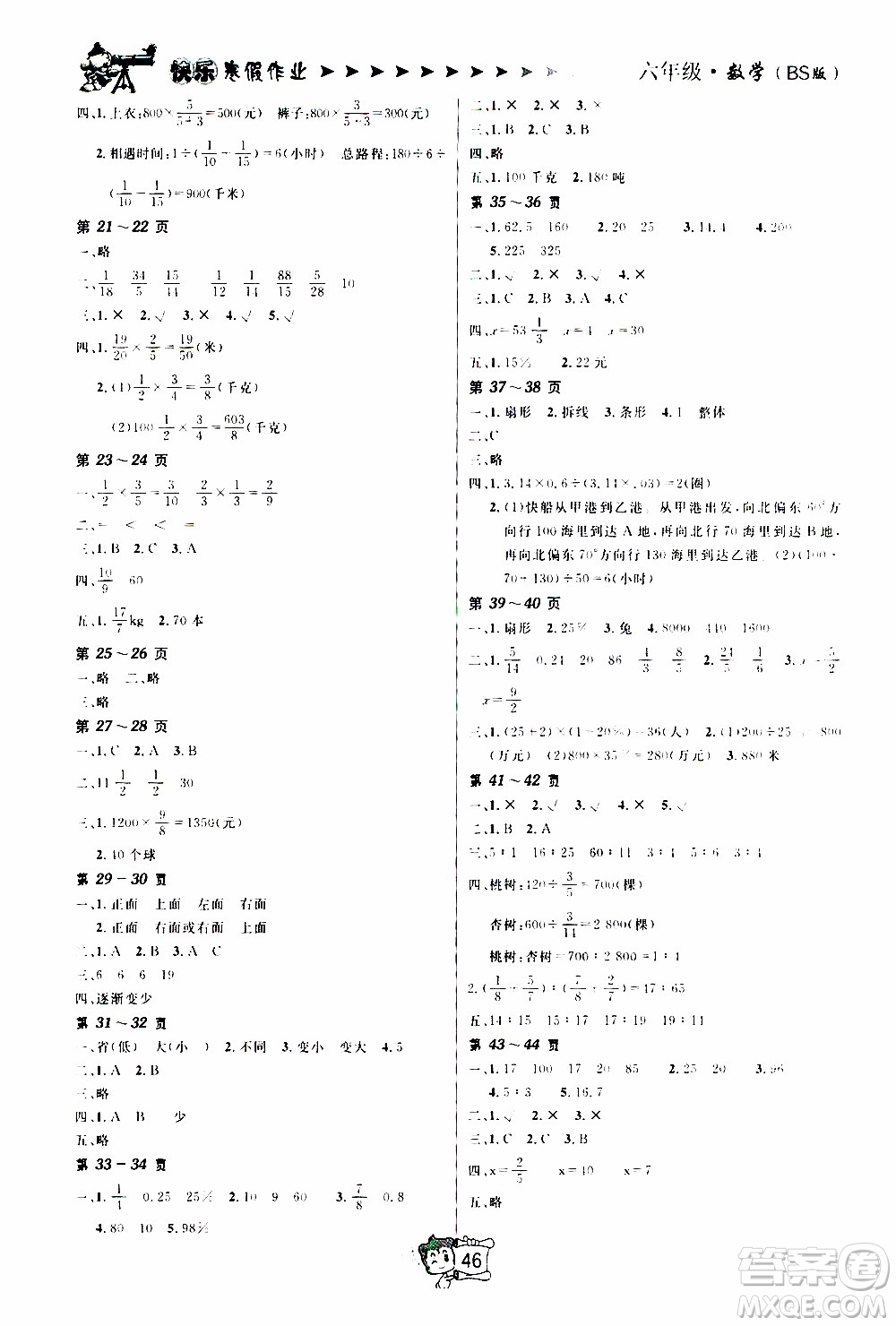 金東方文化2020年寒假在線數(shù)學(xué)六年級BS北師版答案