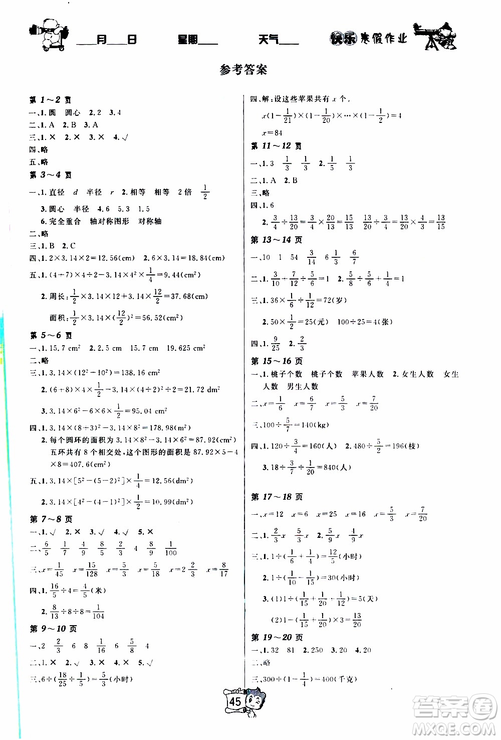 金東方文化2020年寒假在線數(shù)學(xué)六年級BS北師版答案