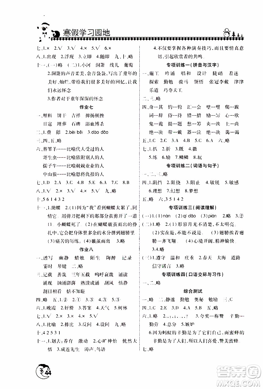 河南人民出版社2020年寒假學(xué)習(xí)園地六年級(jí)語(yǔ)文參考答案