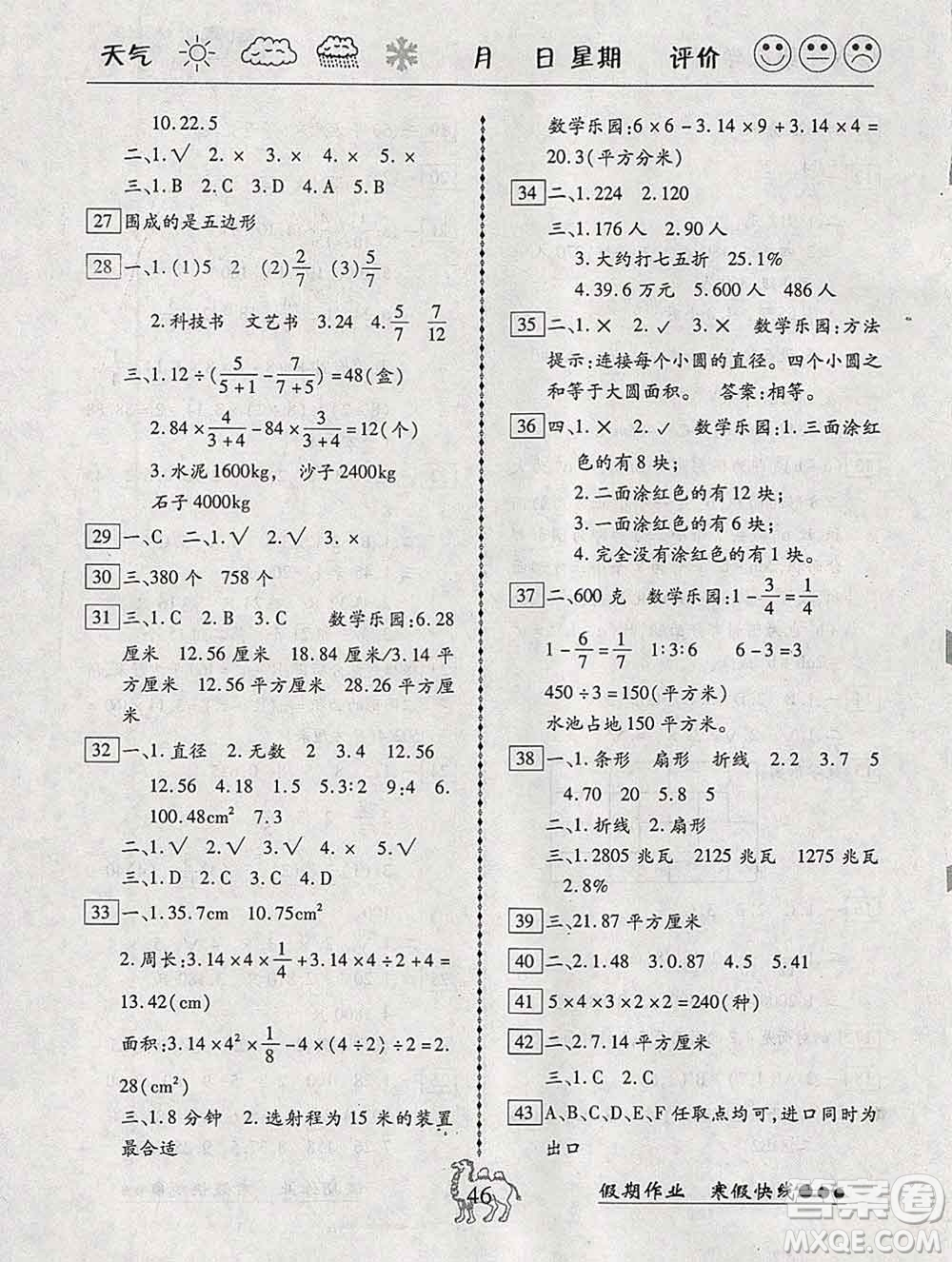 云南大學(xué)出版社2020年倍優(yōu)假期作業(yè)寒假作業(yè)六年級(jí)數(shù)學(xué)人教版答案