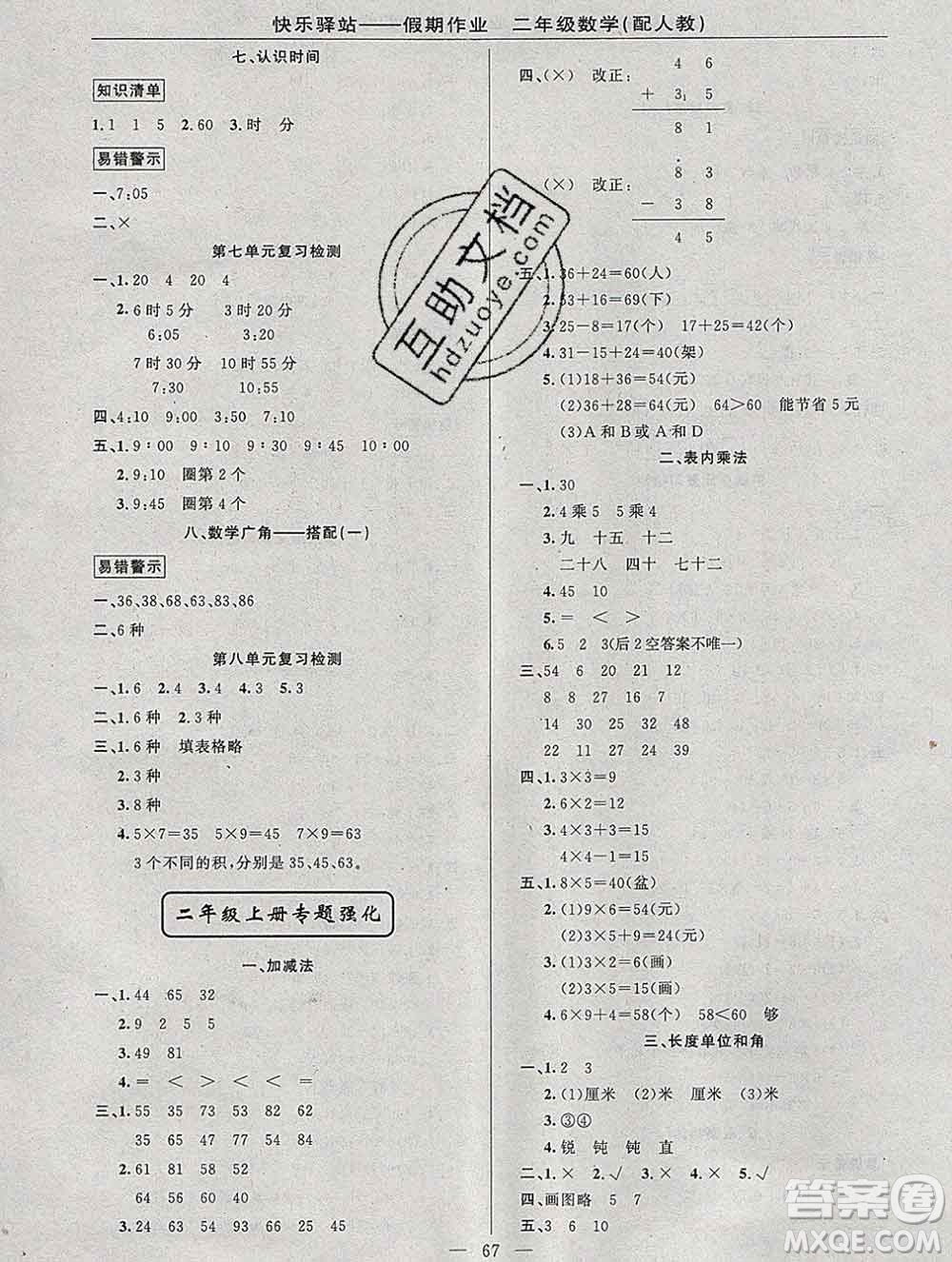 2020年快樂驛站假期作業(yè)期末寒假銜接二年級數(shù)學(xué)人教版答案