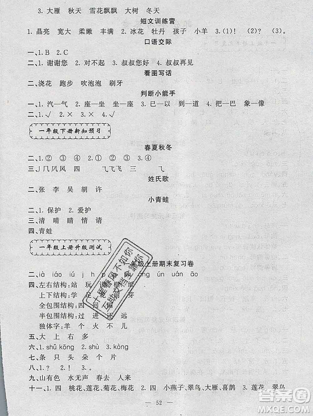 2020年快樂(lè)驛站假期作業(yè)期末寒假銜接一年級(jí)語(yǔ)文人教版答案