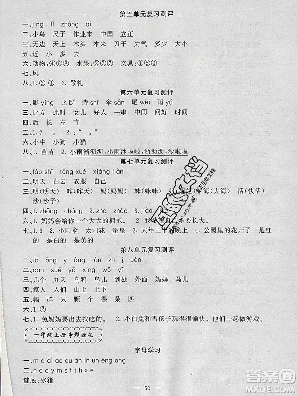 2020年快樂(lè)驛站假期作業(yè)期末寒假銜接一年級(jí)語(yǔ)文人教版答案