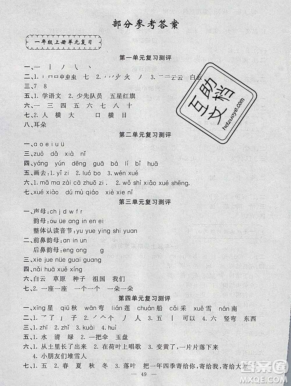 2020年快樂(lè)驛站假期作業(yè)期末寒假銜接一年級(jí)語(yǔ)文人教版答案