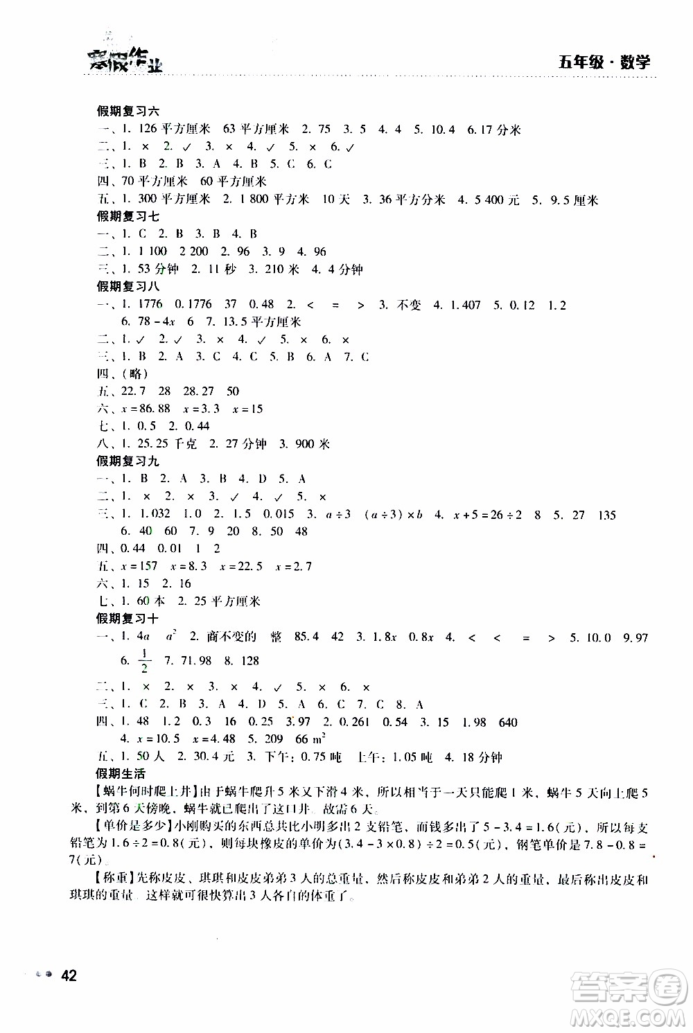 湖南教育出版社2020年寒假作業(yè)5年級(jí)數(shù)學(xué)參考答案