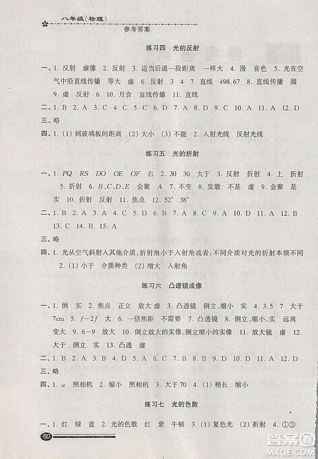 中西書(shū)局2020快樂(lè)寒假寒假能力自測(cè)八年級(jí)物理人教版答案