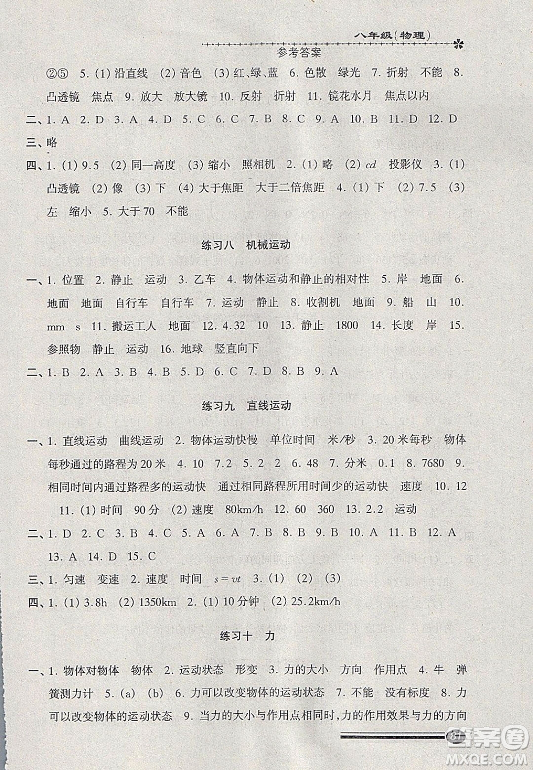 中西書(shū)局2020快樂(lè)寒假寒假能力自測(cè)八年級(jí)物理人教版答案