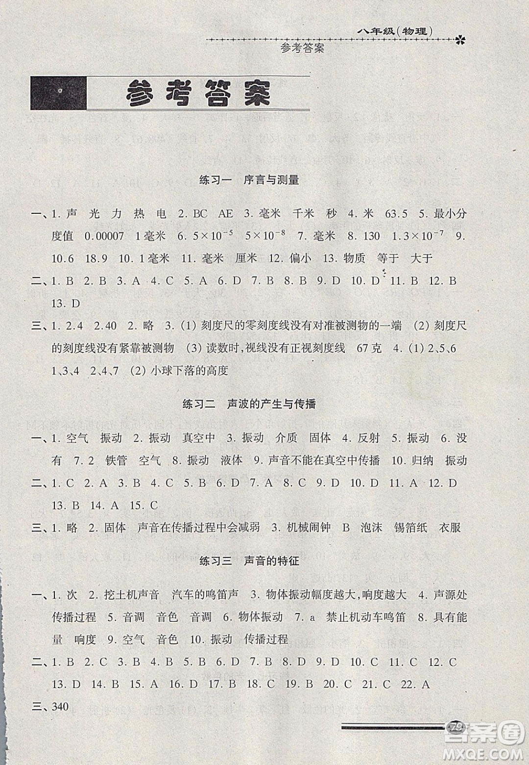 中西書(shū)局2020快樂(lè)寒假寒假能力自測(cè)八年級(jí)物理人教版答案