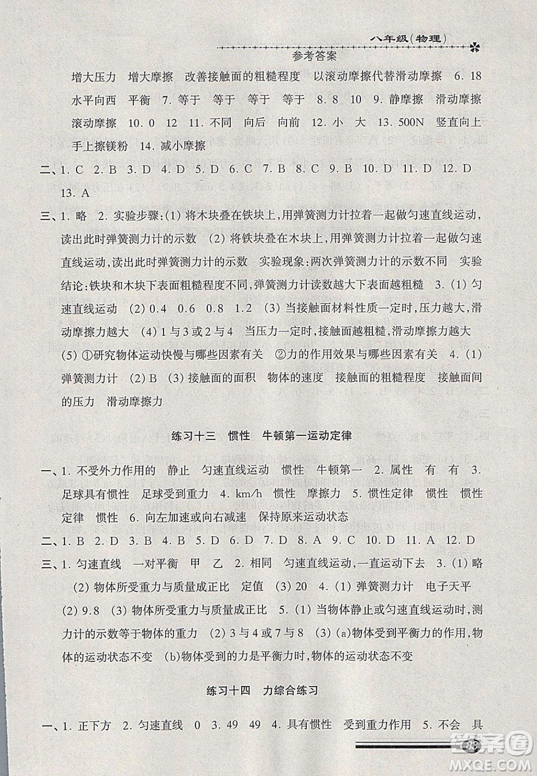 中西書(shū)局2020快樂(lè)寒假寒假能力自測(cè)八年級(jí)物理人教版答案