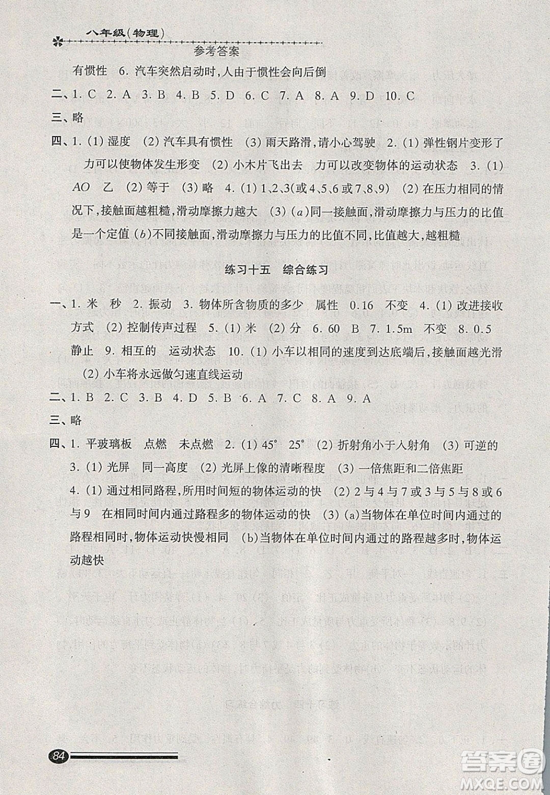 中西書(shū)局2020快樂(lè)寒假寒假能力自測(cè)八年級(jí)物理人教版答案