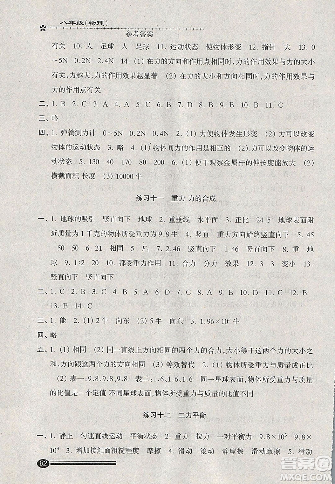 中西書(shū)局2020快樂(lè)寒假寒假能力自測(cè)八年級(jí)物理人教版答案