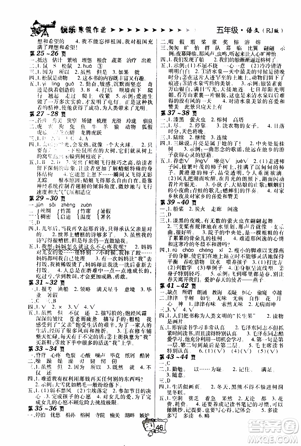 金東方文化2020年寒假在線語(yǔ)文五年級(jí)RJ人教版答案