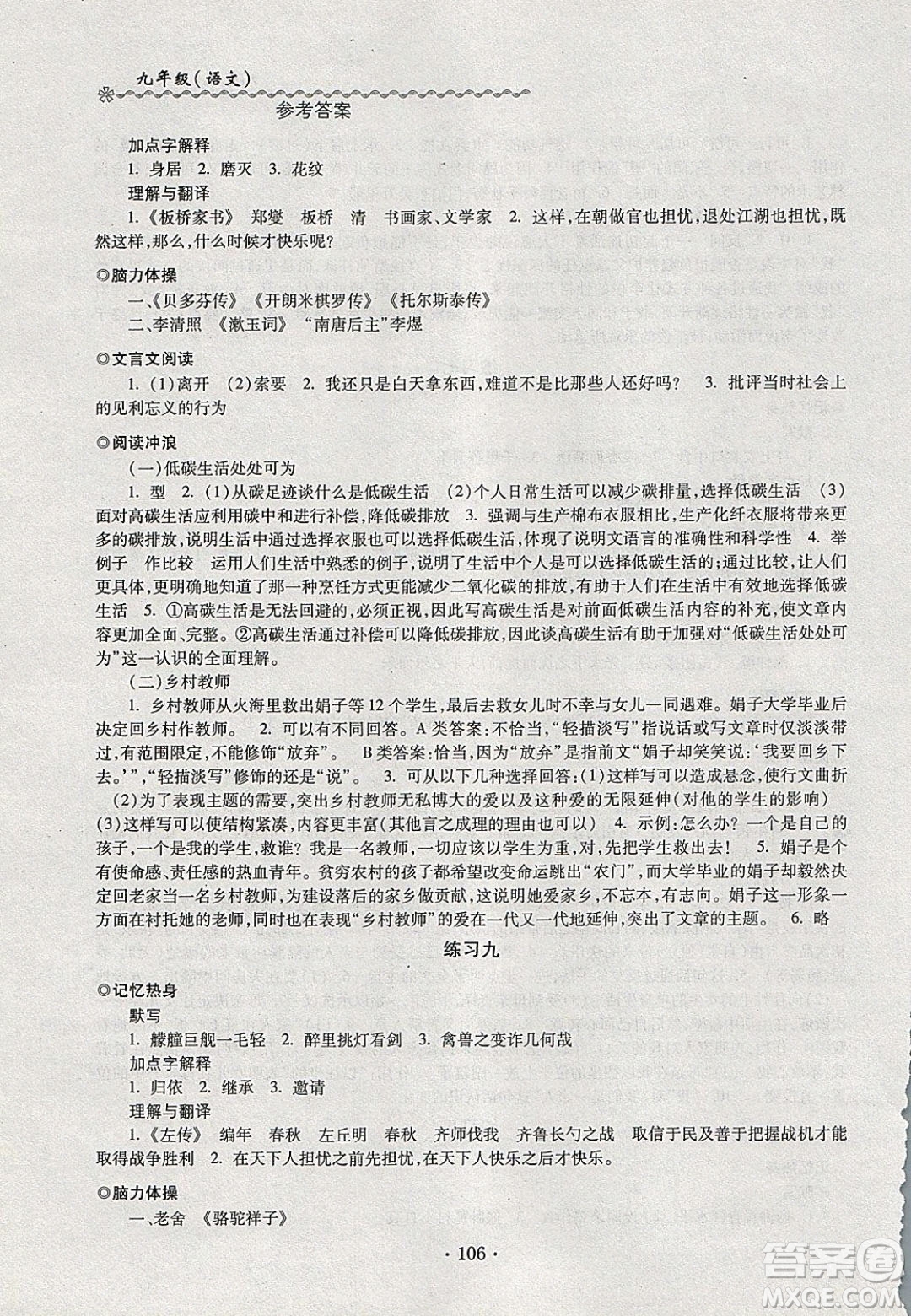 中西書局2020快樂寒假寒假能力自測九年級語文人教版答案