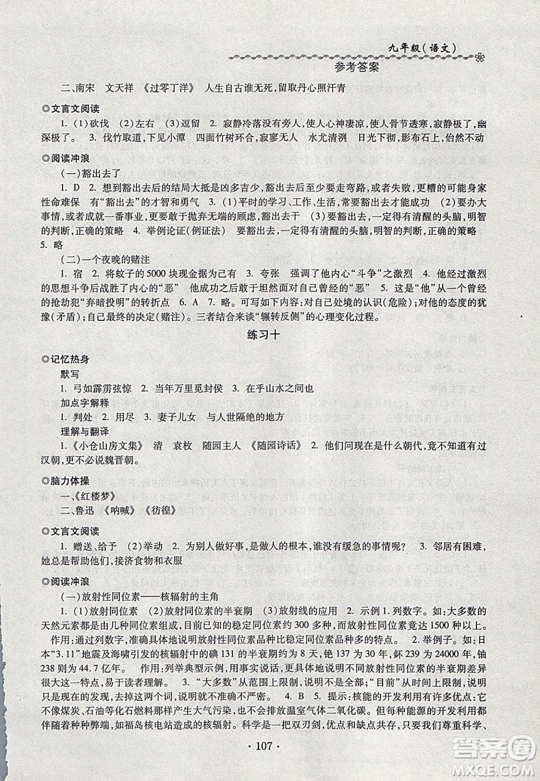 中西書局2020快樂寒假寒假能力自測九年級語文人教版答案