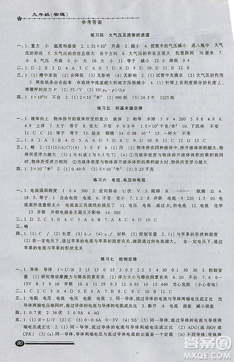 中西書局2020快樂寒假寒假能力自測八年級(jí)物理答案