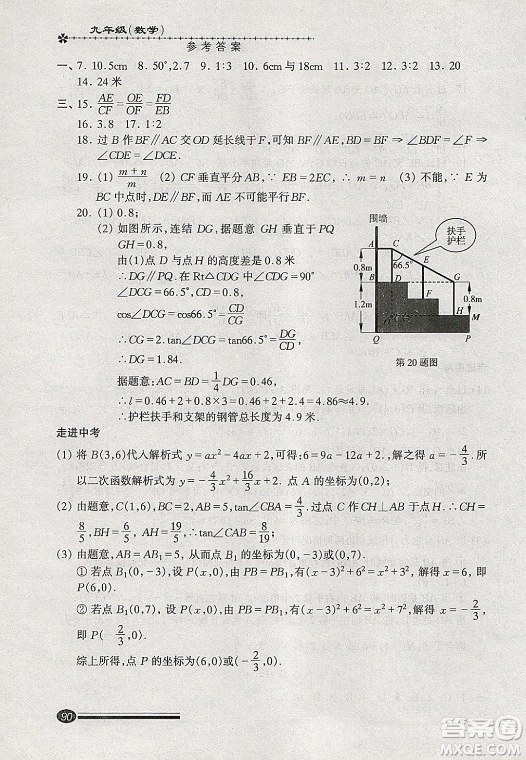 中西書局2020快樂寒假寒假能力自測九年級數(shù)學(xué)答案