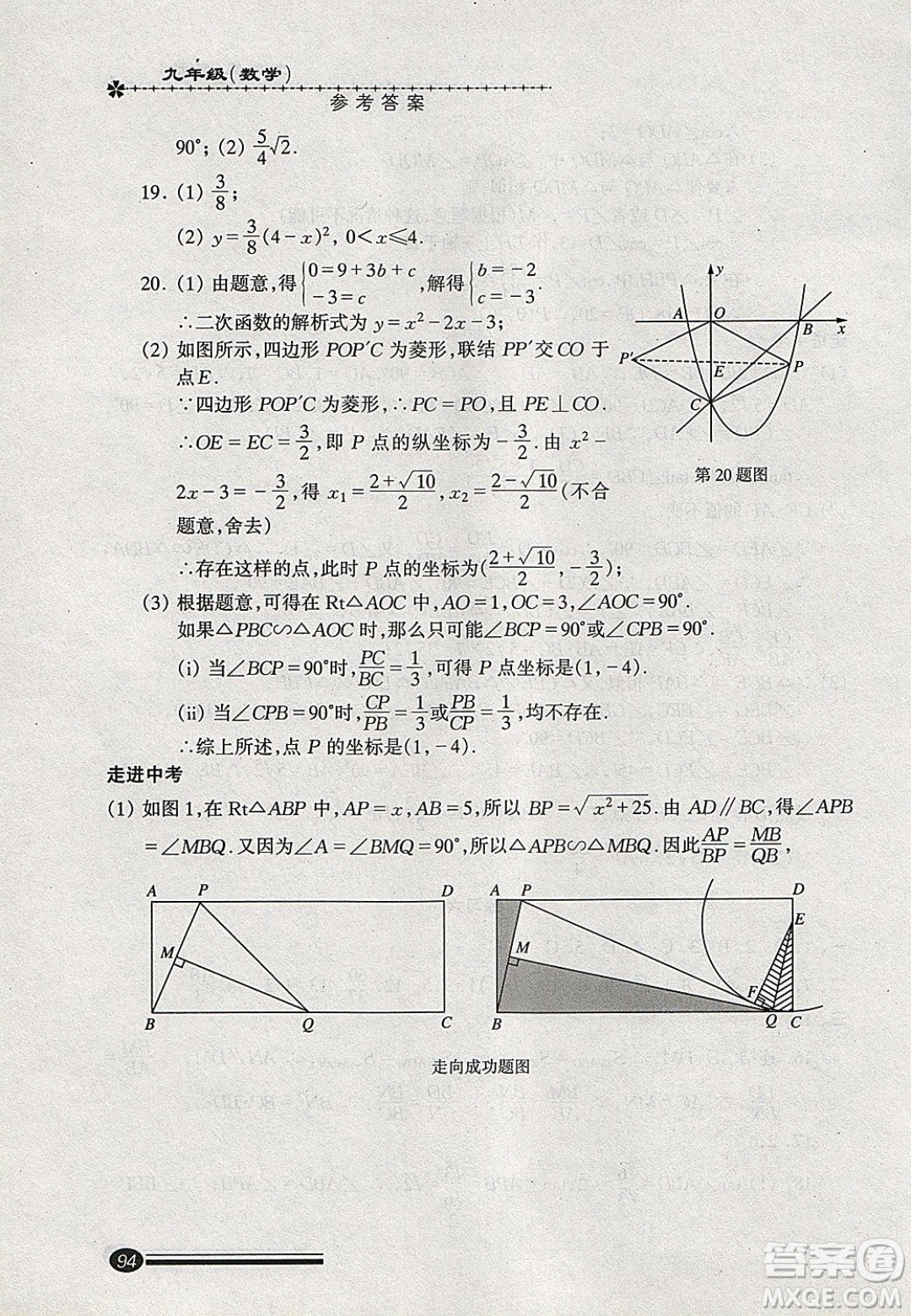 中西書局2020快樂寒假寒假能力自測九年級數(shù)學(xué)答案