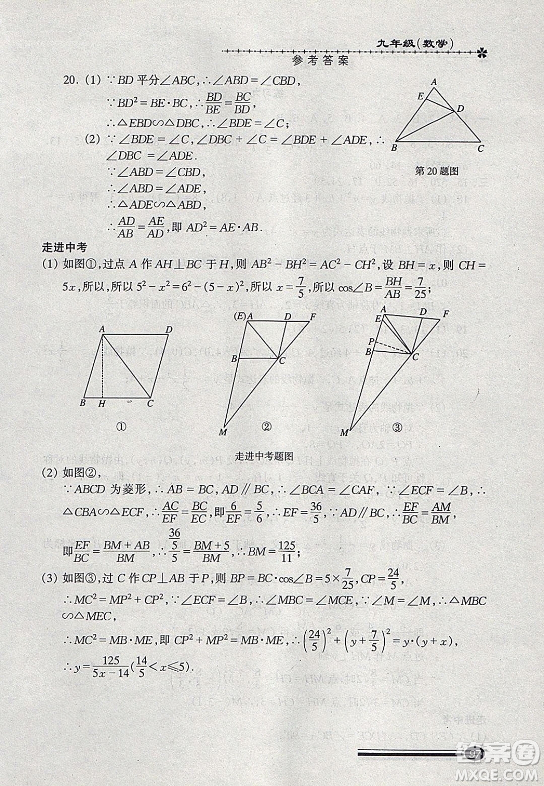 中西書局2020快樂寒假寒假能力自測九年級數(shù)學(xué)答案