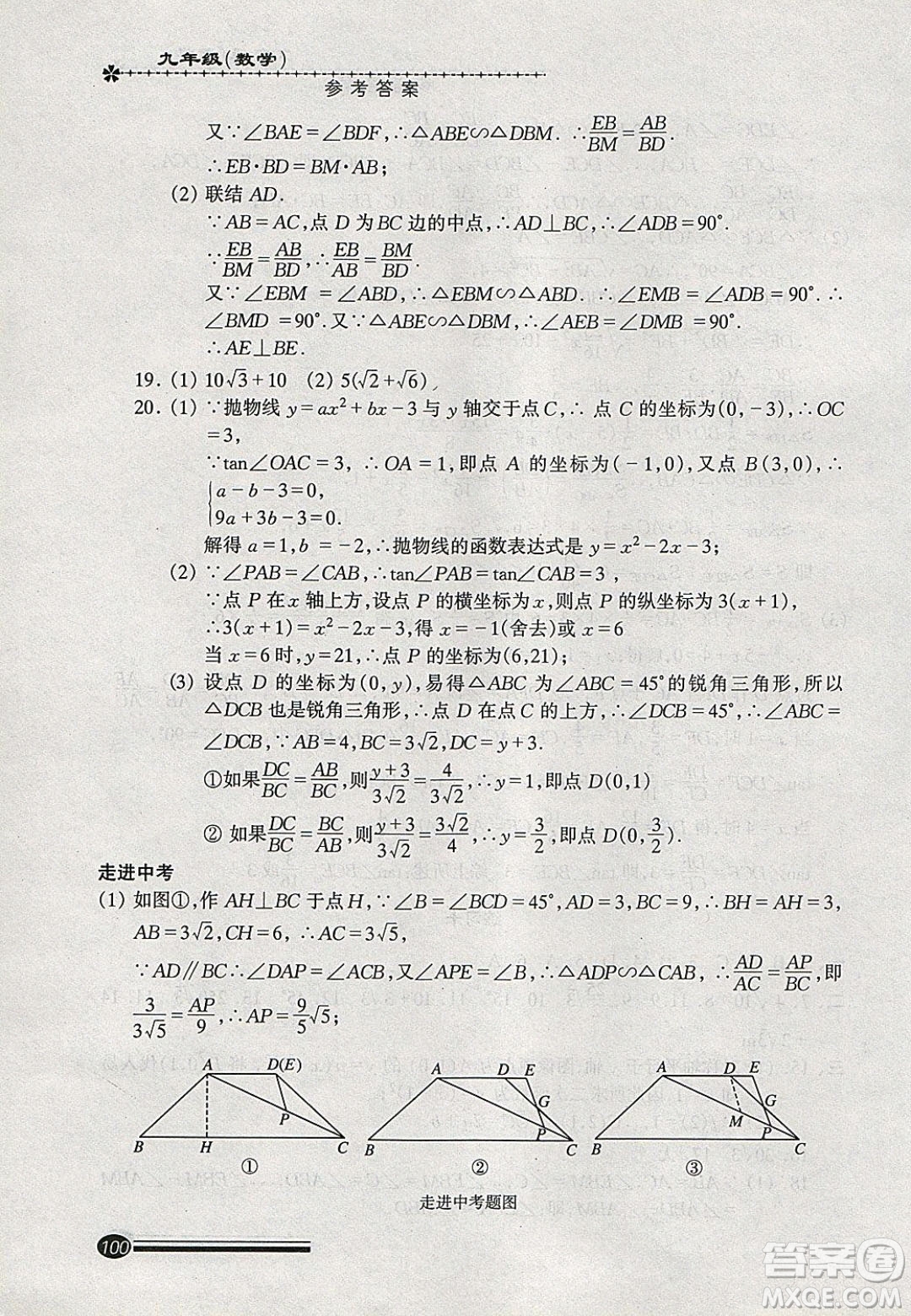 中西書局2020快樂寒假寒假能力自測九年級數(shù)學(xué)答案