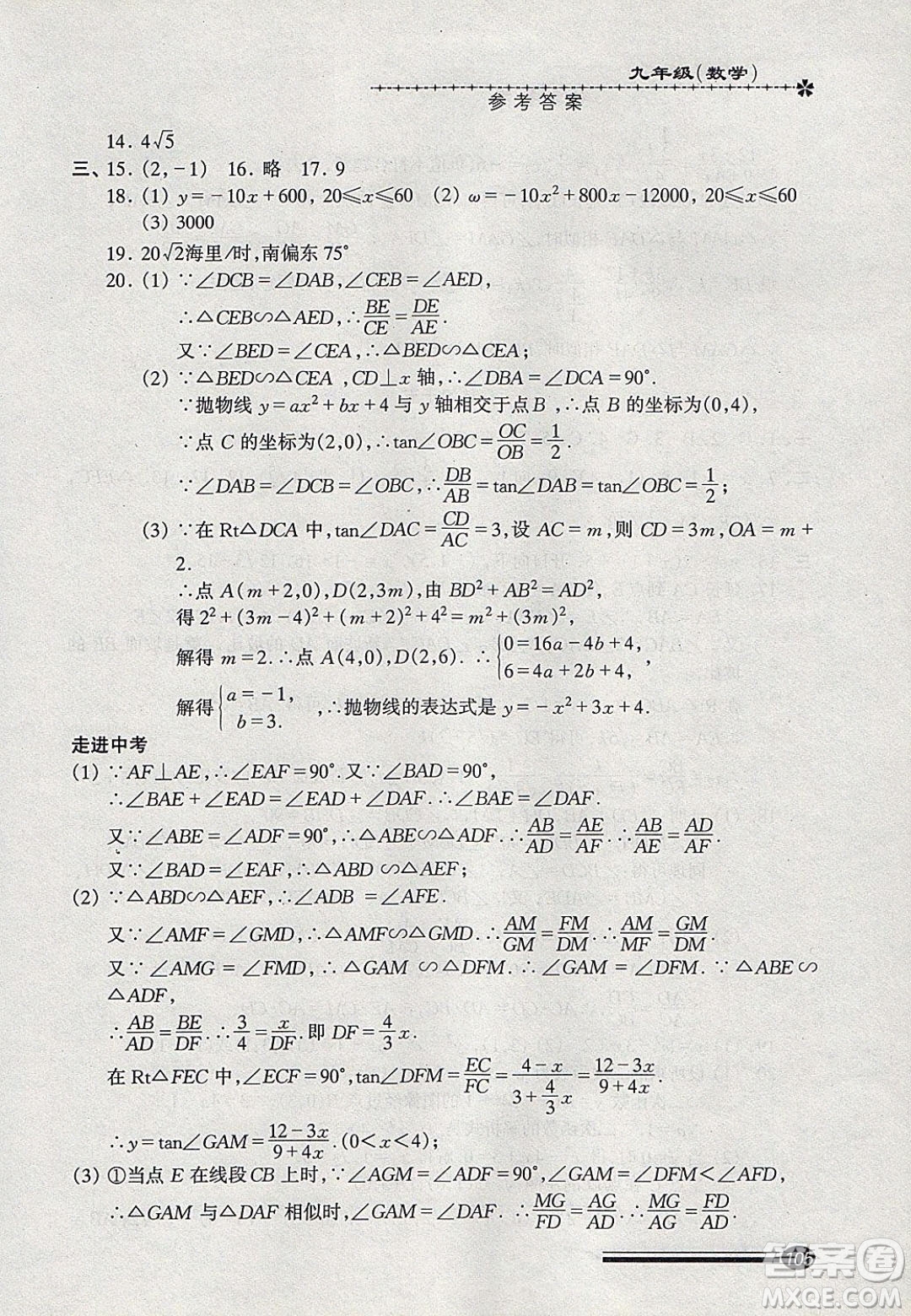 中西書局2020快樂寒假寒假能力自測九年級數(shù)學(xué)答案