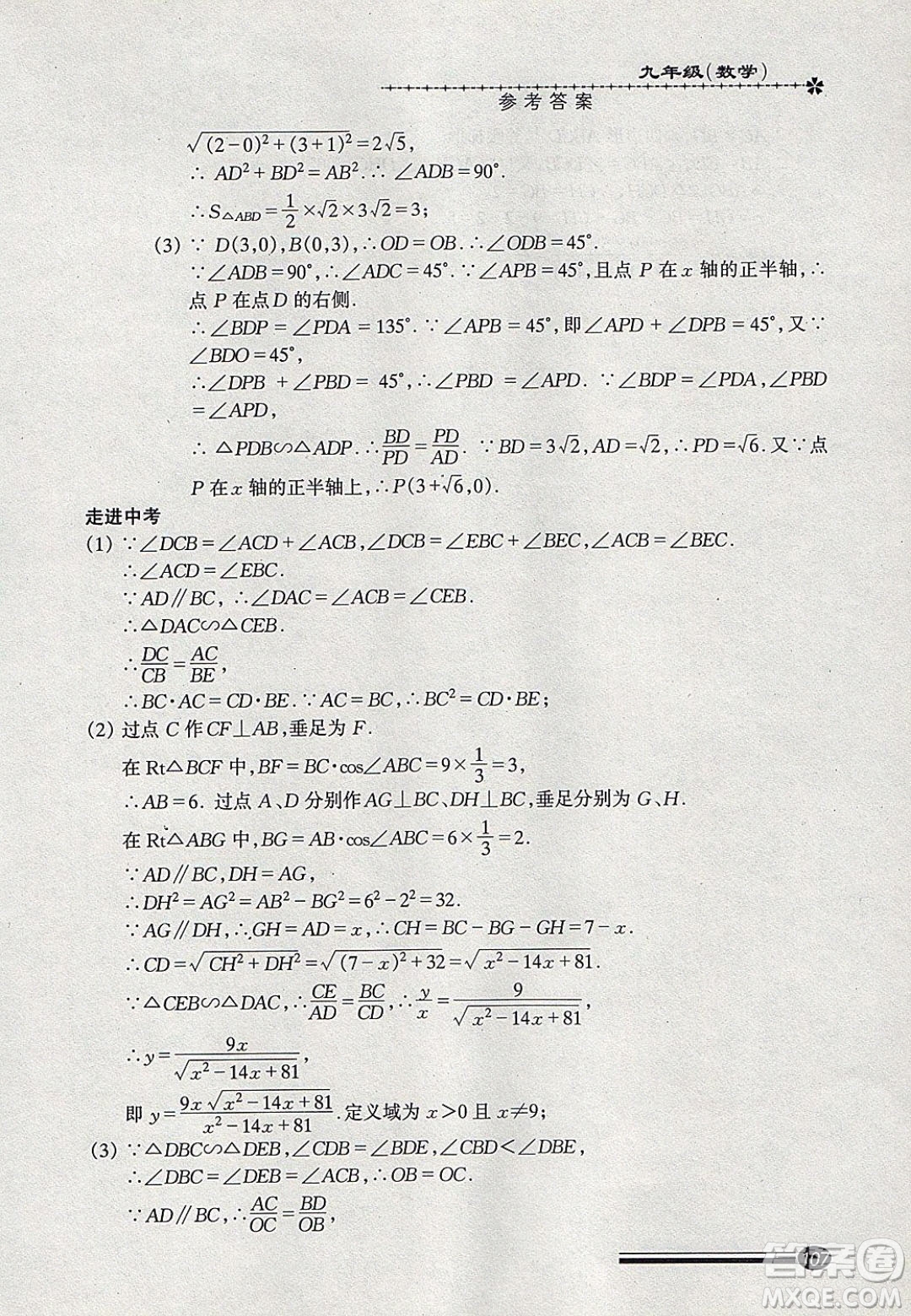 中西書局2020快樂寒假寒假能力自測九年級數(shù)學(xué)答案