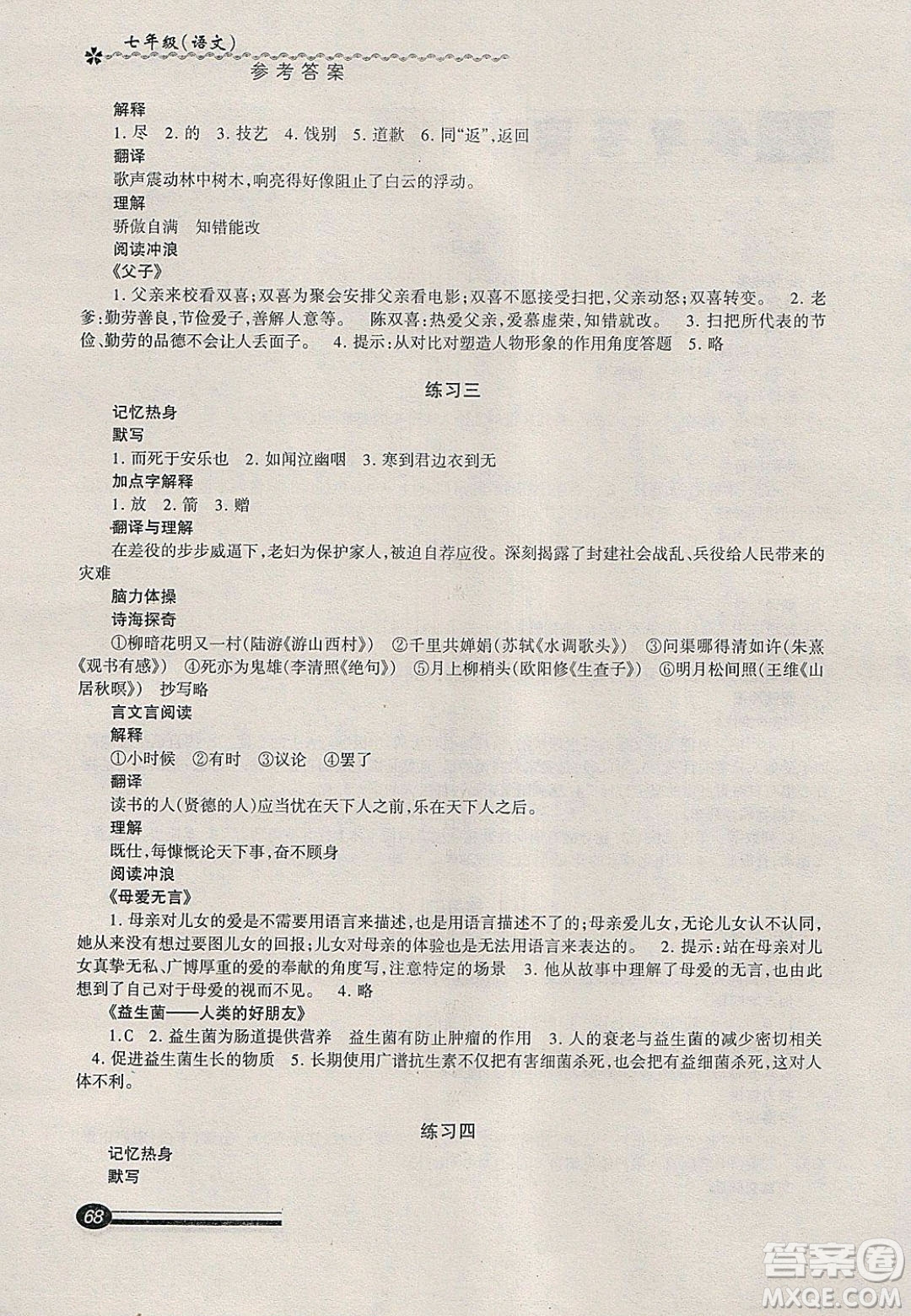 中西書局2020快樂寒假寒假能力自測七年級語文答案