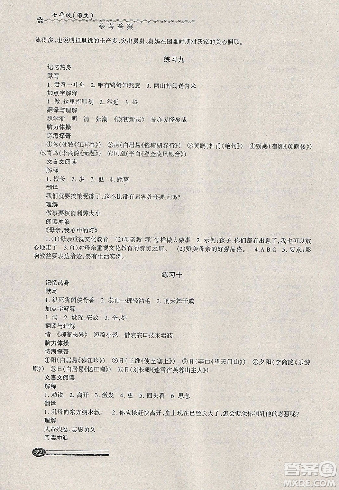 中西書局2020快樂寒假寒假能力自測七年級語文答案