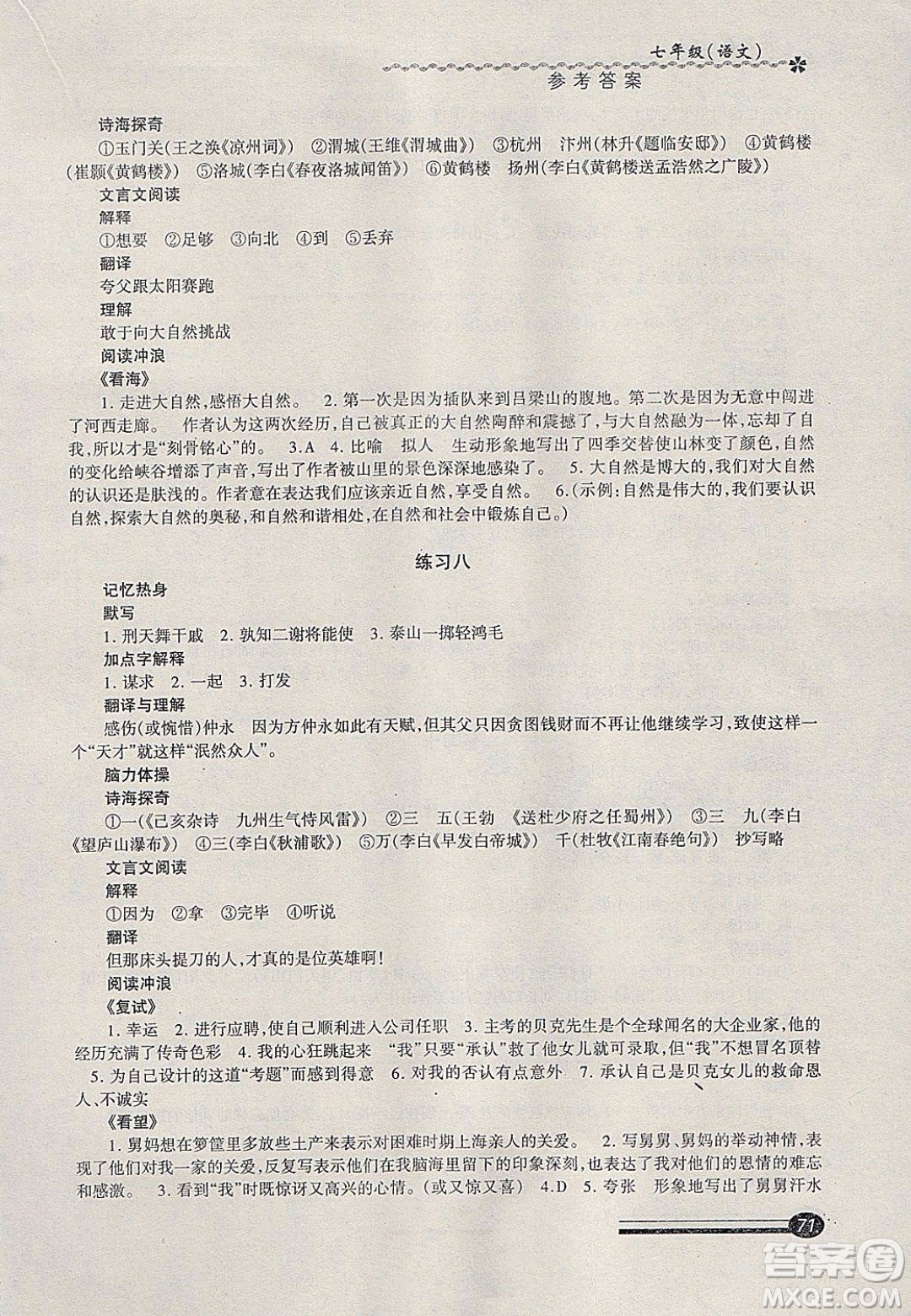 中西書局2020快樂寒假寒假能力自測七年級語文答案