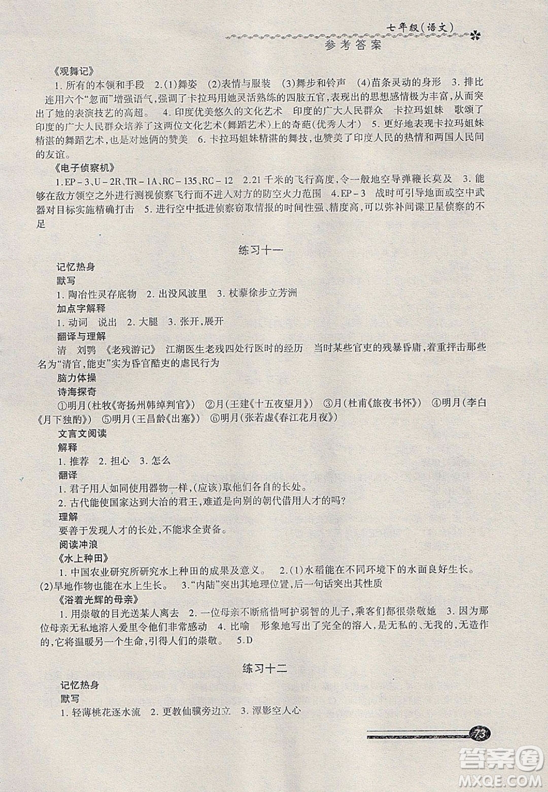 中西書局2020快樂寒假寒假能力自測七年級語文答案