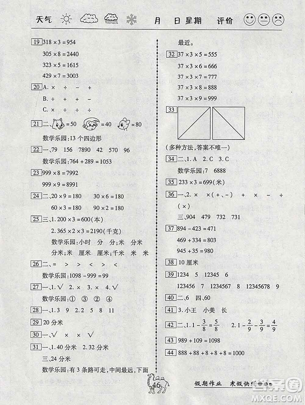 云南大學(xué)出版社2020年倍優(yōu)假期作業(yè)寒假作業(yè)三年級數(shù)學(xué)人教版答案